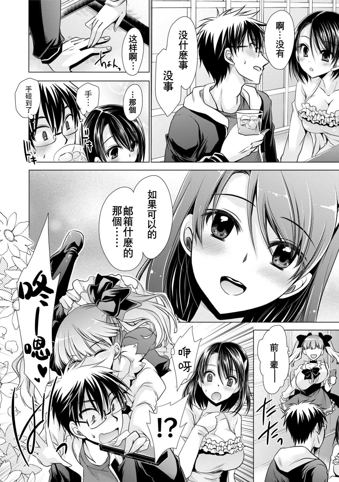 [東雲龍] オレと彼女と終わる世界1 [中国翻訳] [DL版]