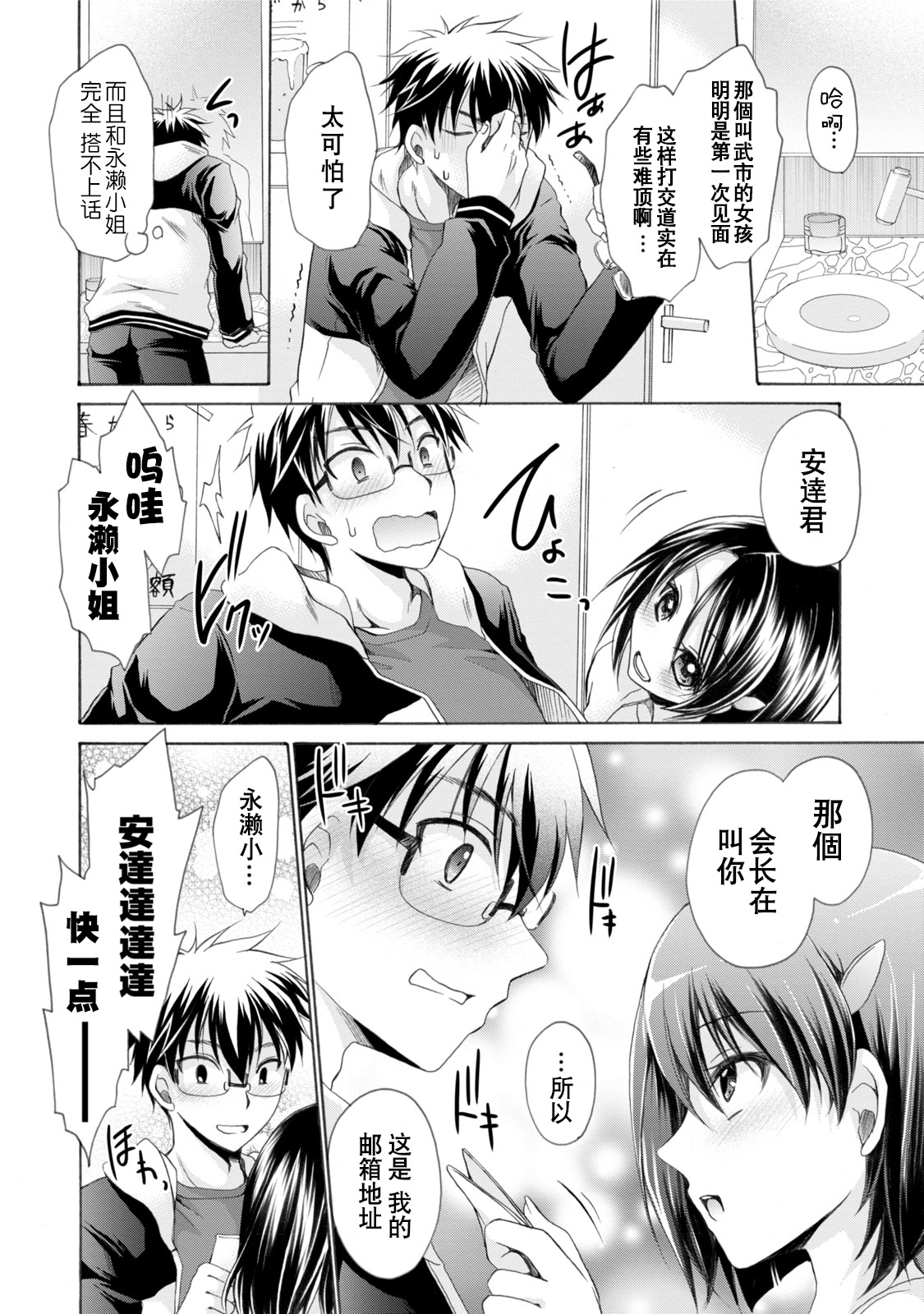 [東雲龍] オレと彼女と終わる世界1 [中国翻訳] [DL版]