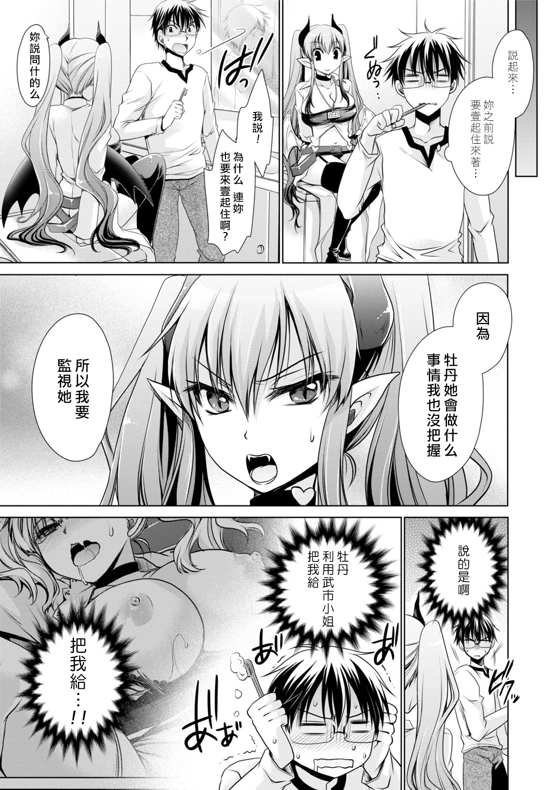 [東雲龍] オレと彼女と終わる世界1 [中国翻訳] [DL版]