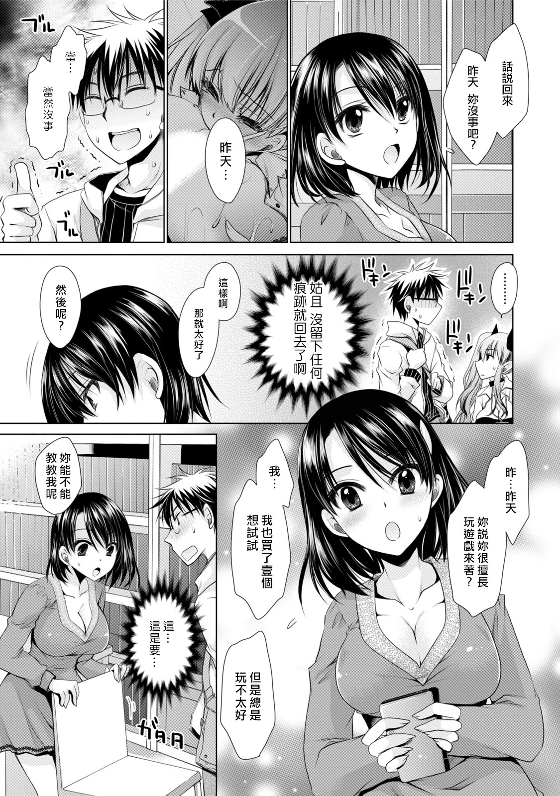 [東雲龍] オレと彼女と終わる世界1 [中国翻訳] [DL版]