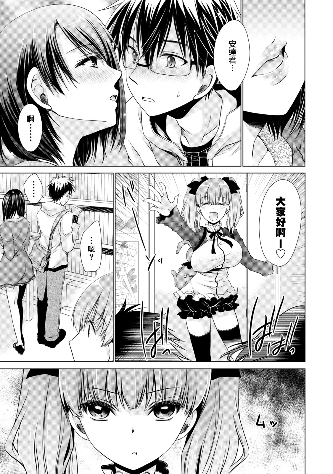 [東雲龍] オレと彼女と終わる世界1 [中国翻訳] [DL版]
