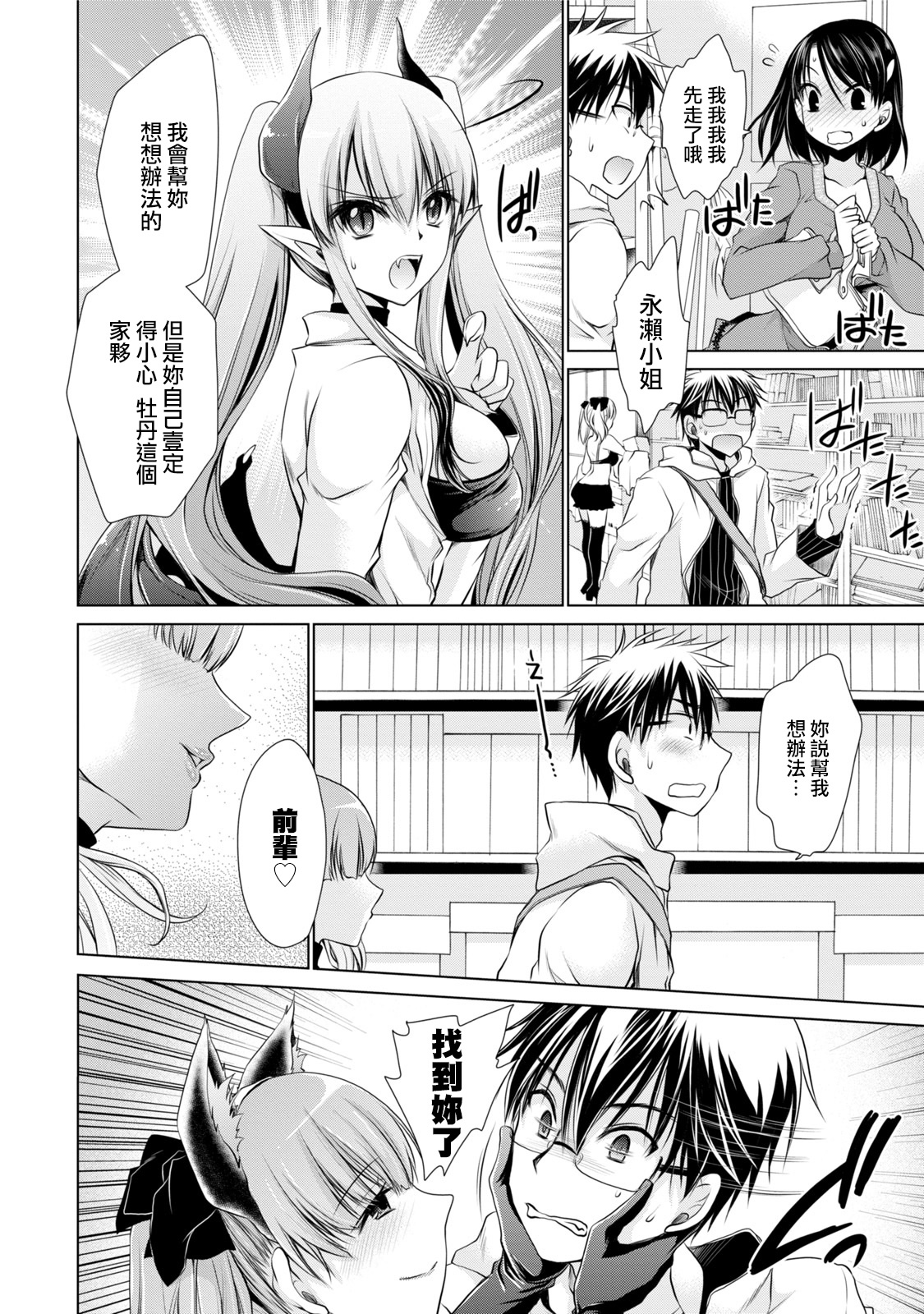 [東雲龍] オレと彼女と終わる世界1 [中国翻訳] [DL版]
