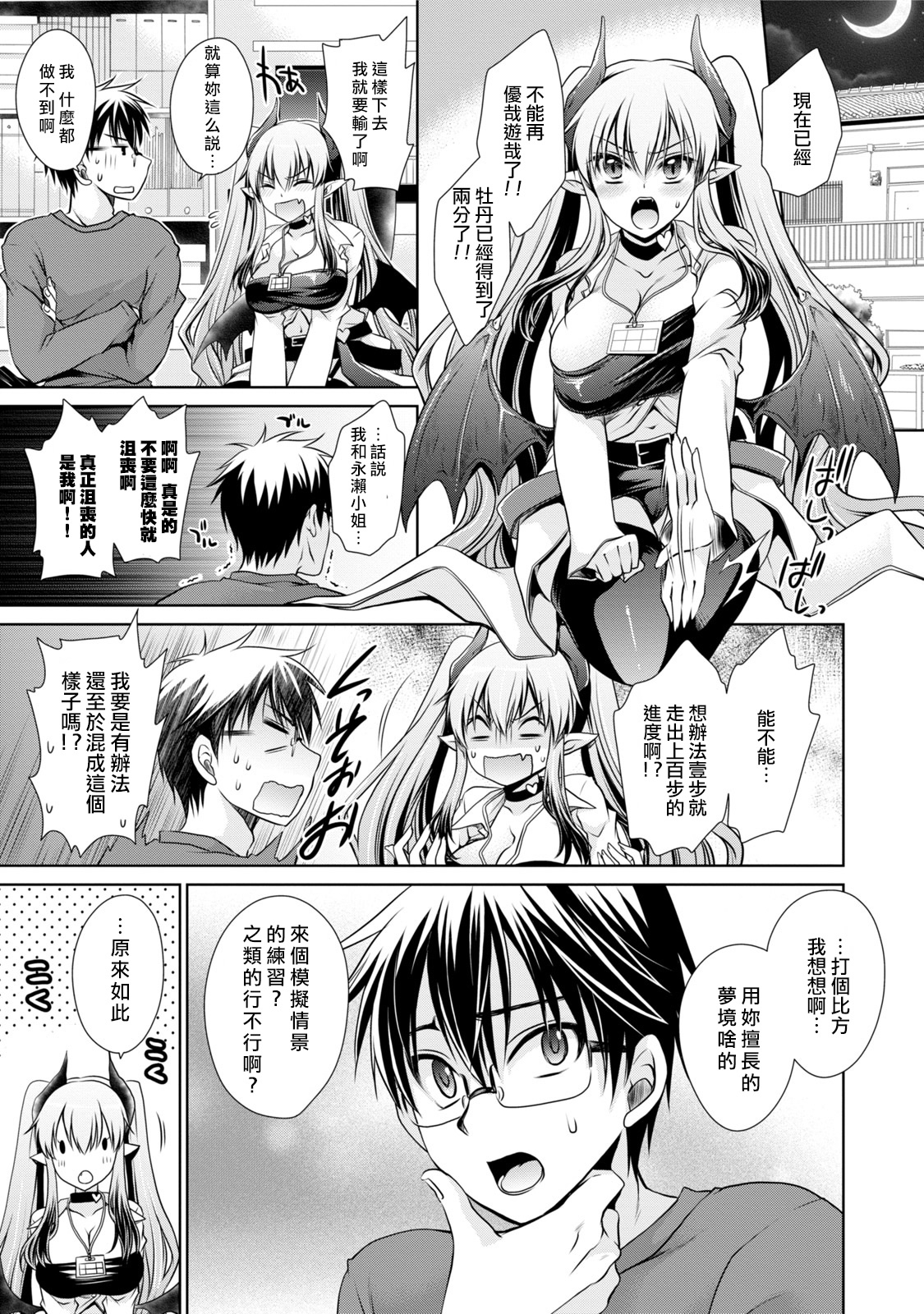 [東雲龍] オレと彼女と終わる世界1 [中国翻訳] [DL版]