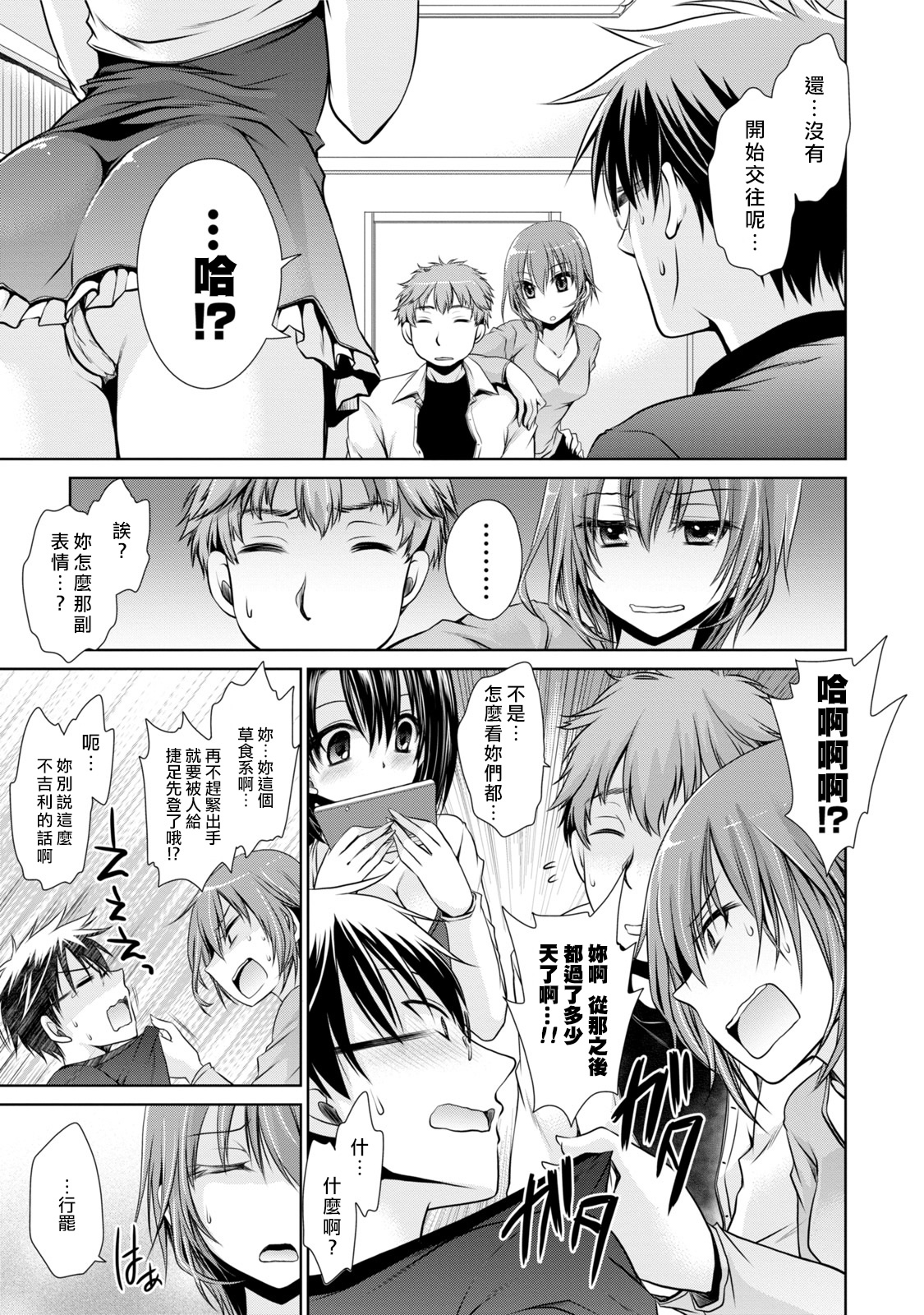 [東雲龍] オレと彼女と終わる世界1 [中国翻訳] [DL版]