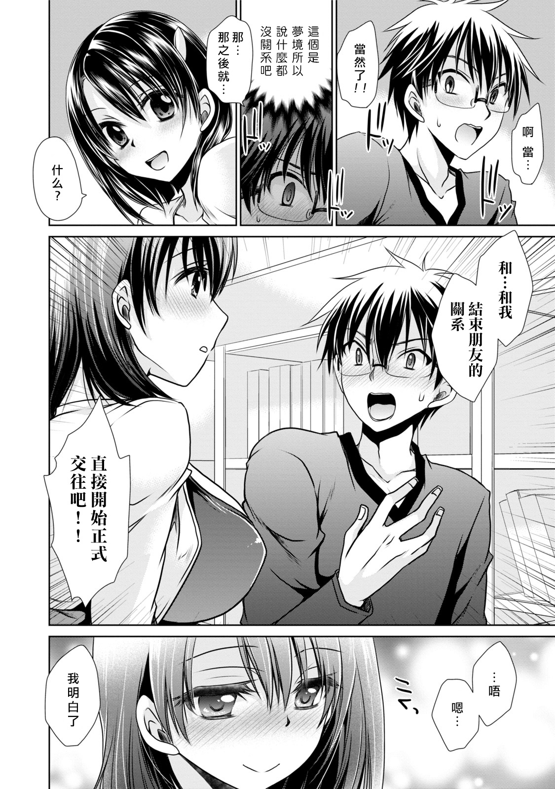 [東雲龍] オレと彼女と終わる世界1 [中国翻訳] [DL版]