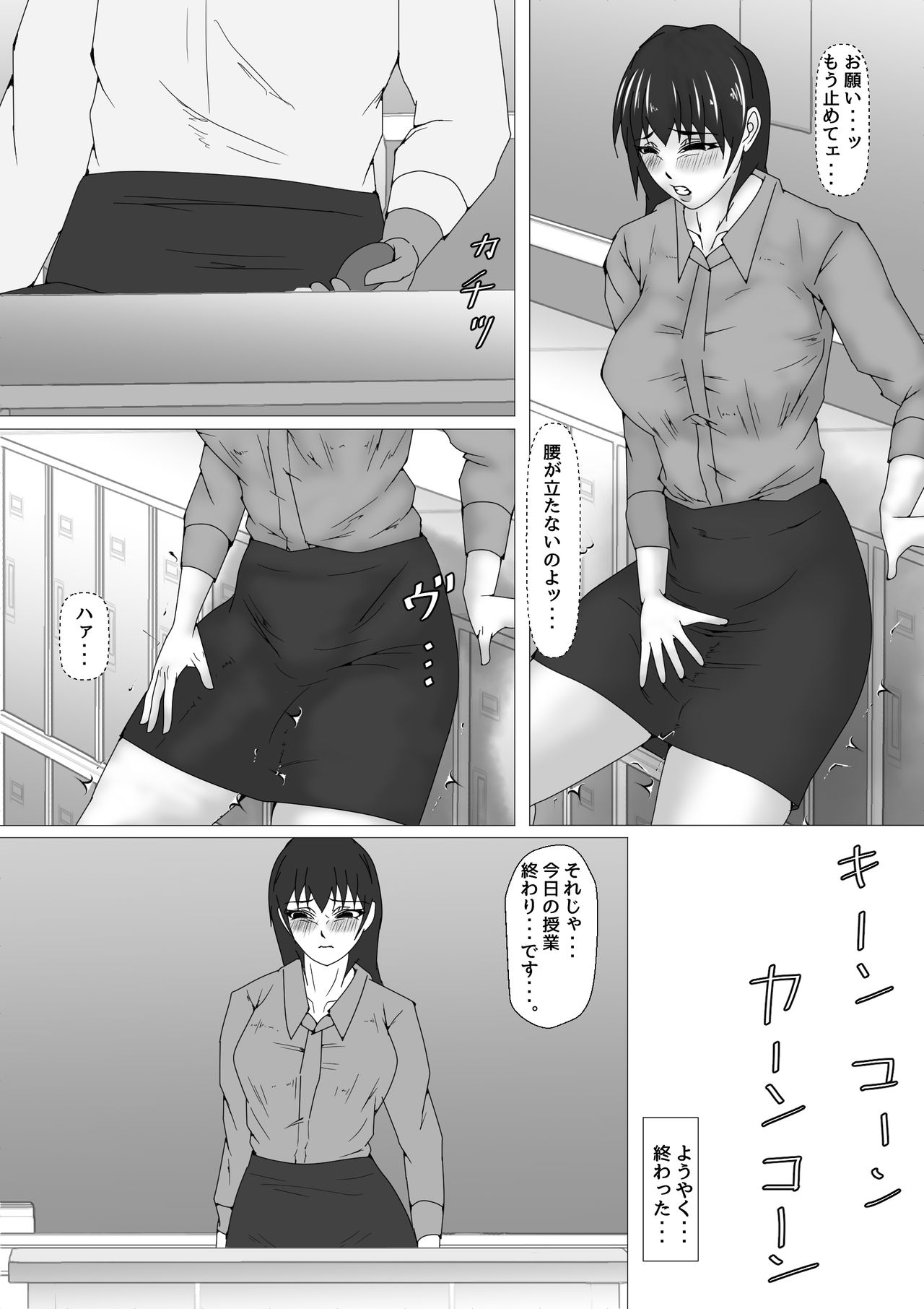 [お雑煮] 女教師 篠崎リンの調教記録