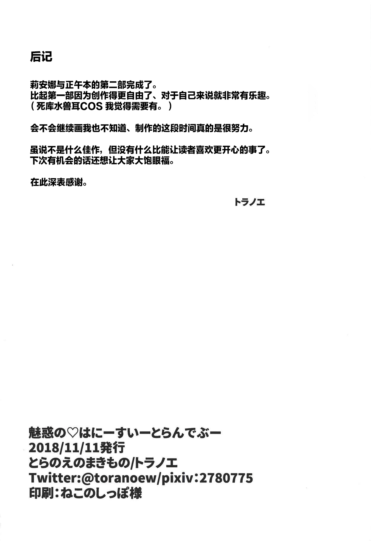 (プリズム☆ジャンプ23) [とらのえのまきもの (トラノエ)] 魅惑の♡はにーすいーとらんでぶー (プリパラ) [中国翻訳]