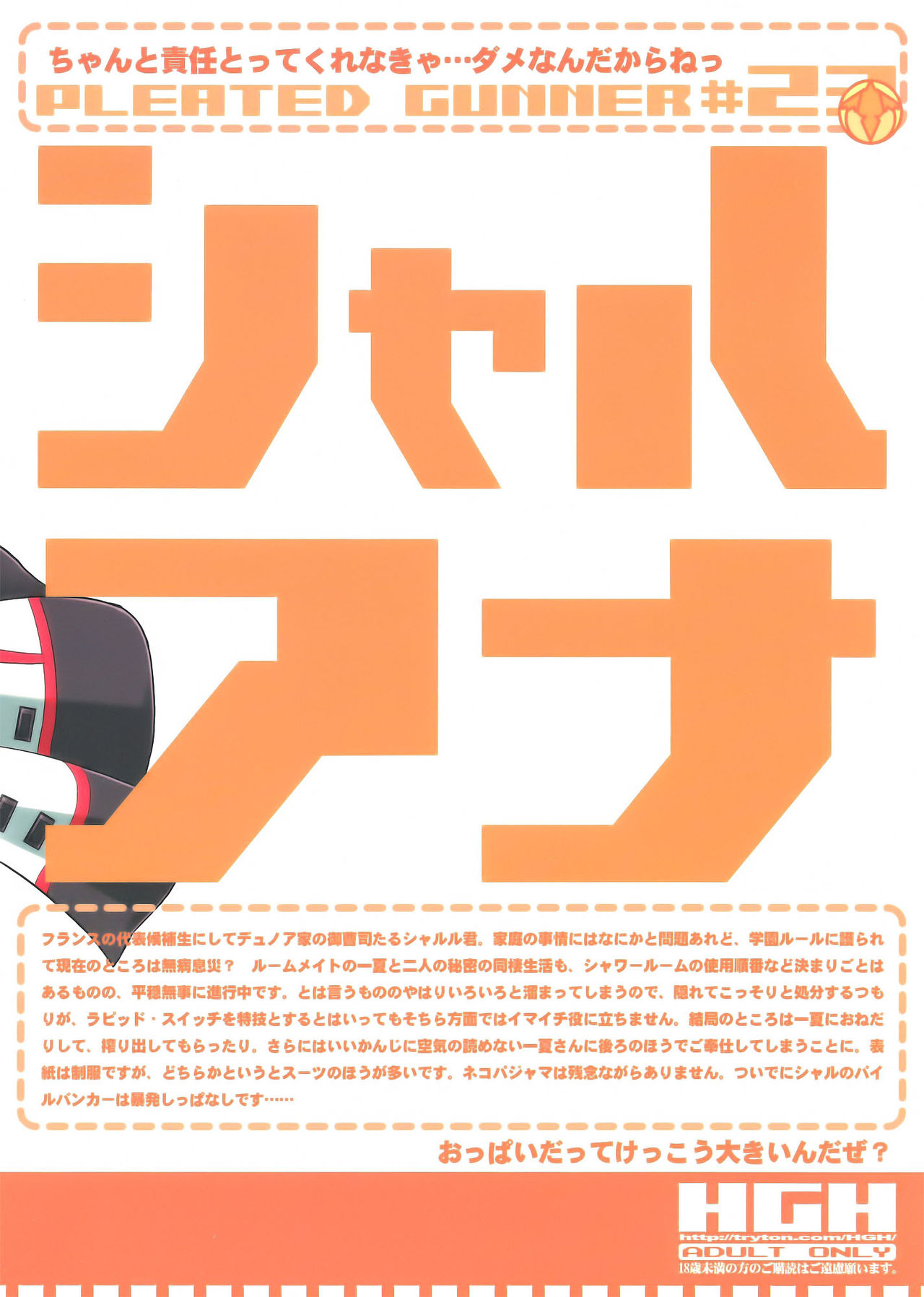(C80) [HGH (HG茶川)] PG #23 シャルアナ (インフィニット・ストラトス) [英訳]