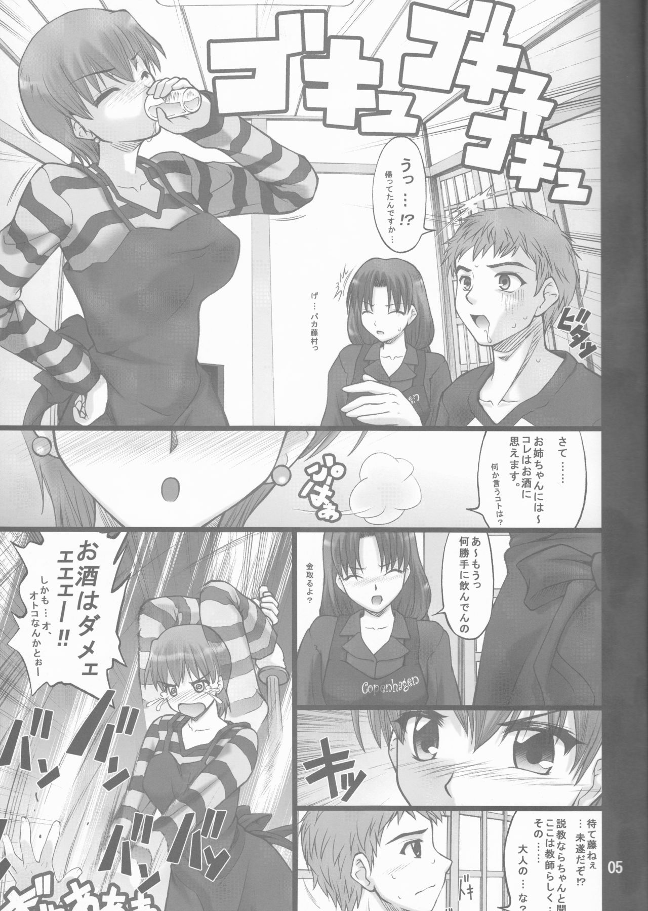 (COMIC1) [ぷり桃 (ごやっち)] ネコトラ -ネコ科のお姉さんは好きですか?- (Fate/stay night)