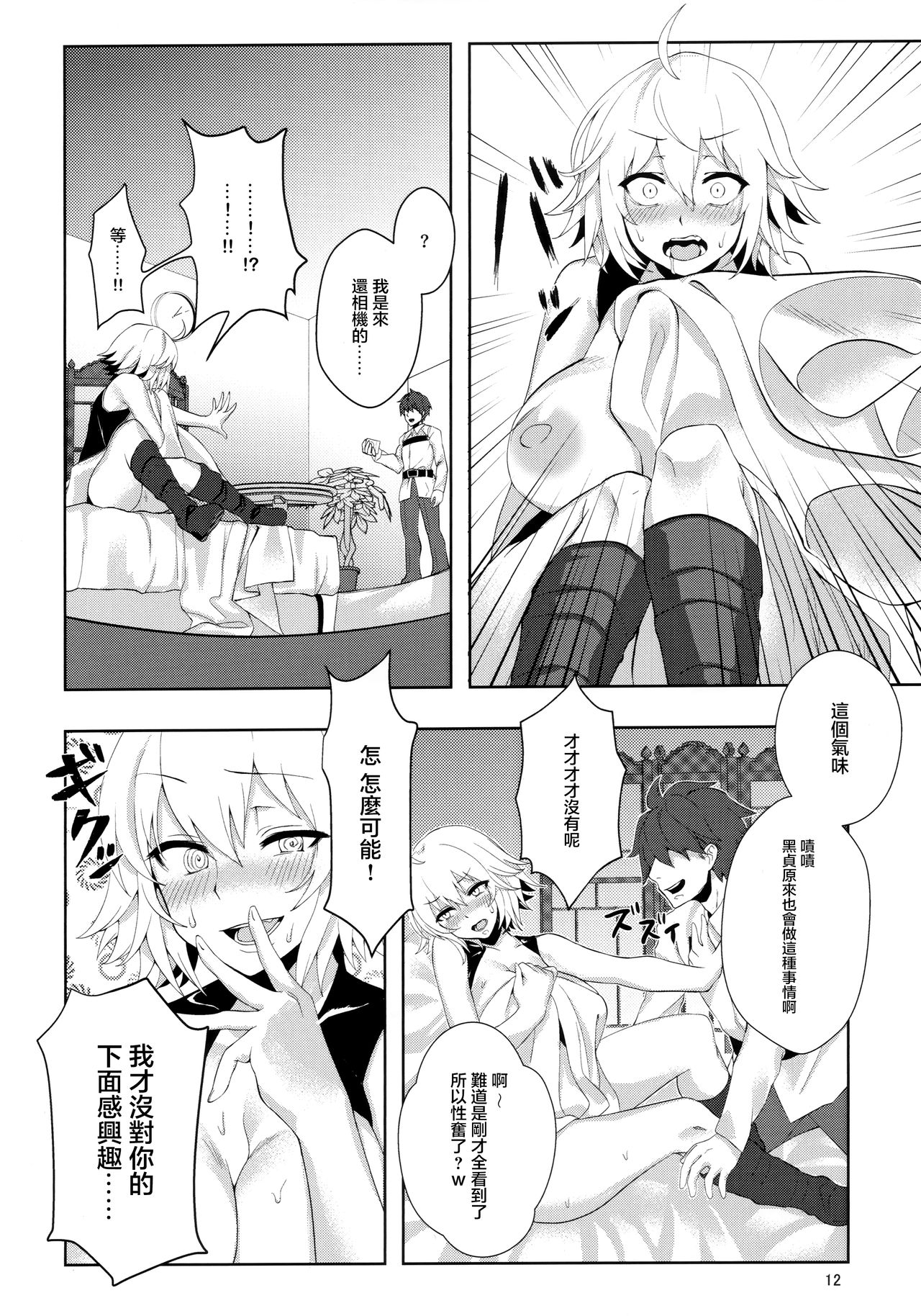 (こみトレ34) [ぷにぷに館 (ぽりうれたん)] むらむらH♡オルタちゃん (Fate/Grand Order) [中国翻訳]