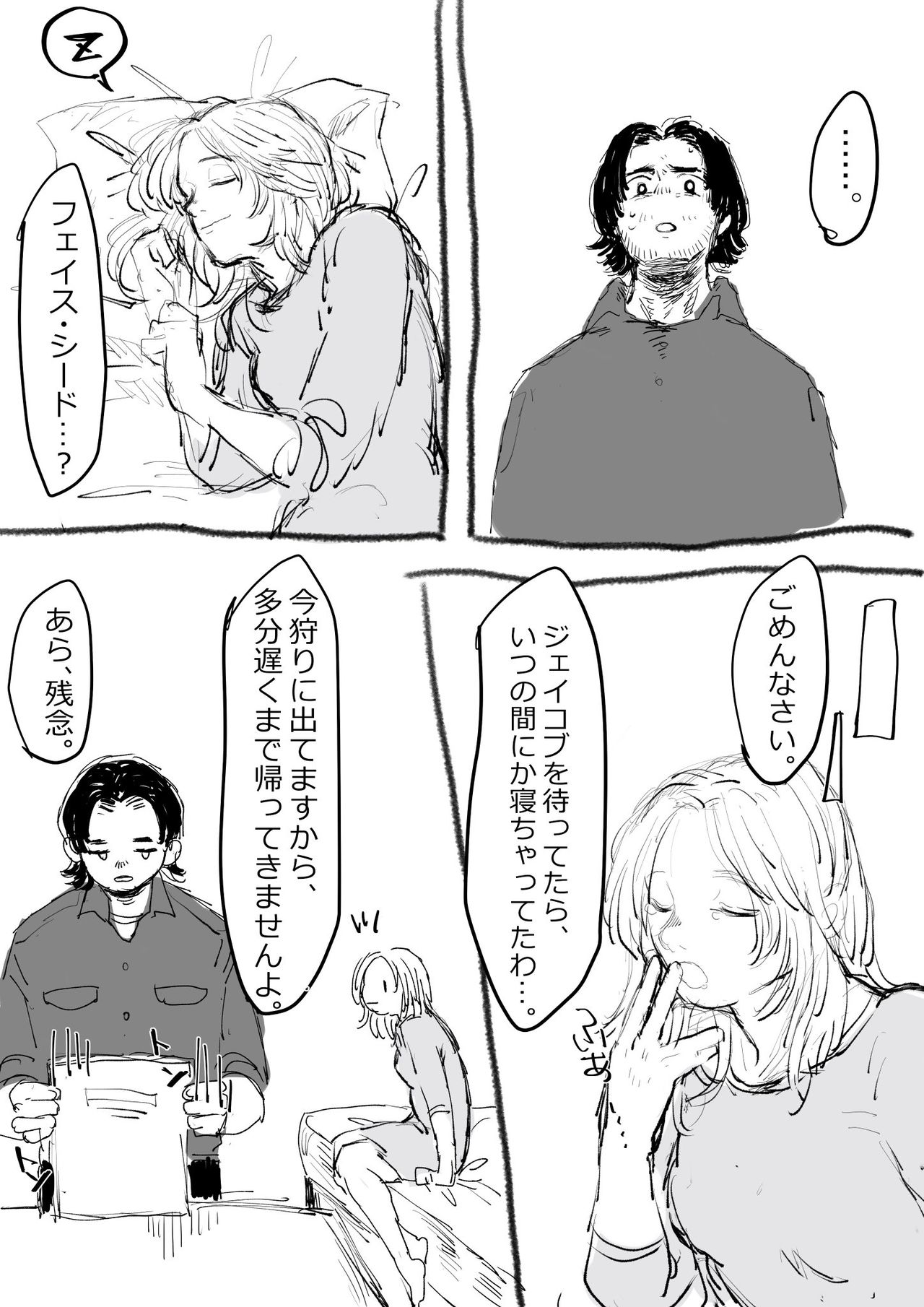 [あおいろ] 【FC5】ジェイプラログまとめ2