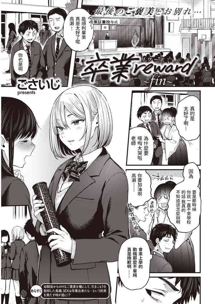 [ごさいじ] 卒業reward~fin~ (COMIC 快楽天 2021年3月号) [中国翻訳] [DL版]