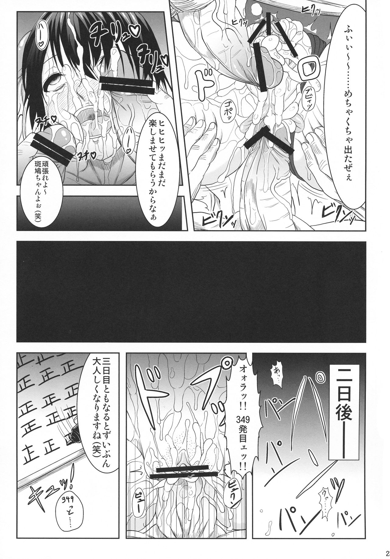 (COMIC1☆7) [迅雷拳 (たかひこ、雷豪)] 斑鳩、堕つ (閃乱カグラ -少女達の真影-)