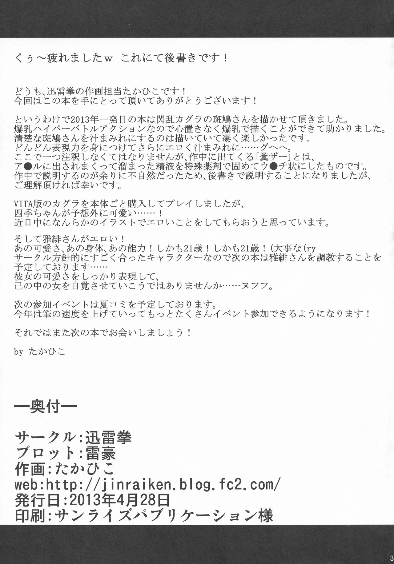 (COMIC1☆7) [迅雷拳 (たかひこ、雷豪)] 斑鳩、堕つ (閃乱カグラ -少女達の真影-)