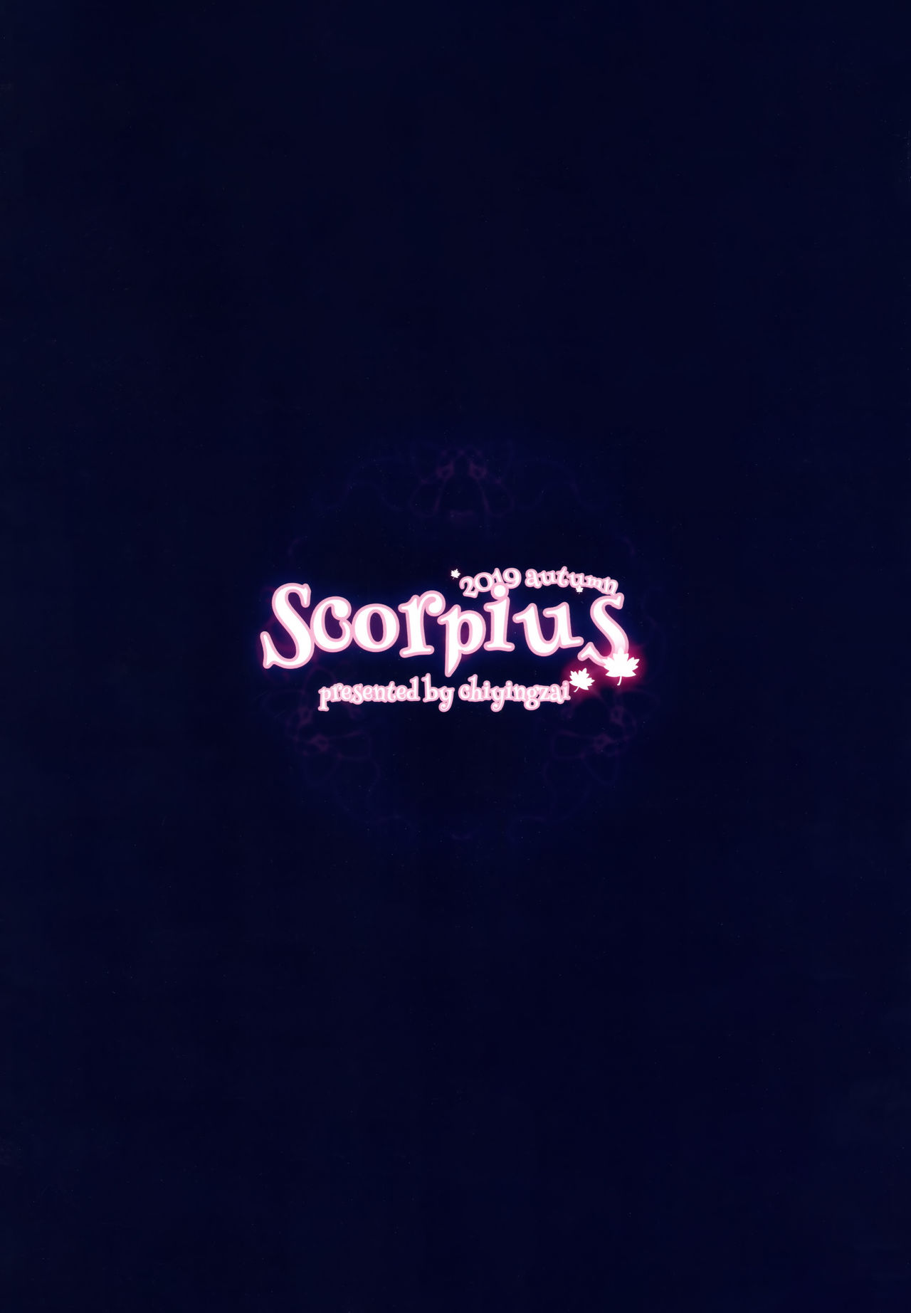 (COMIC1☆16) [誘拐禁止 (幟瑛)] Scorpius (アズールレーン)