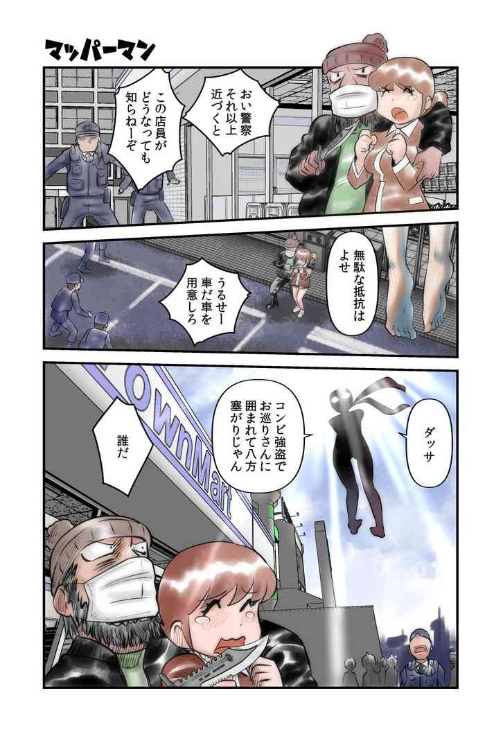 [うぉるたーうるふ] マッパーマン