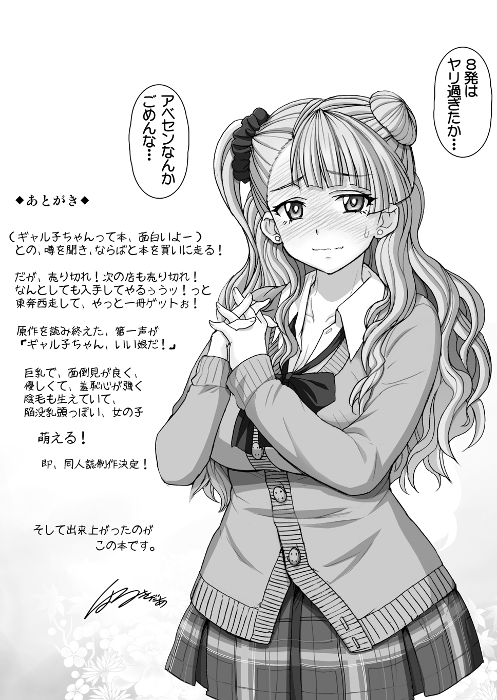 [雷神会 (はるきゲにあ)] やらせてギャル子ちゃん (おしえて! ギャル子ちゃん) [DL版]