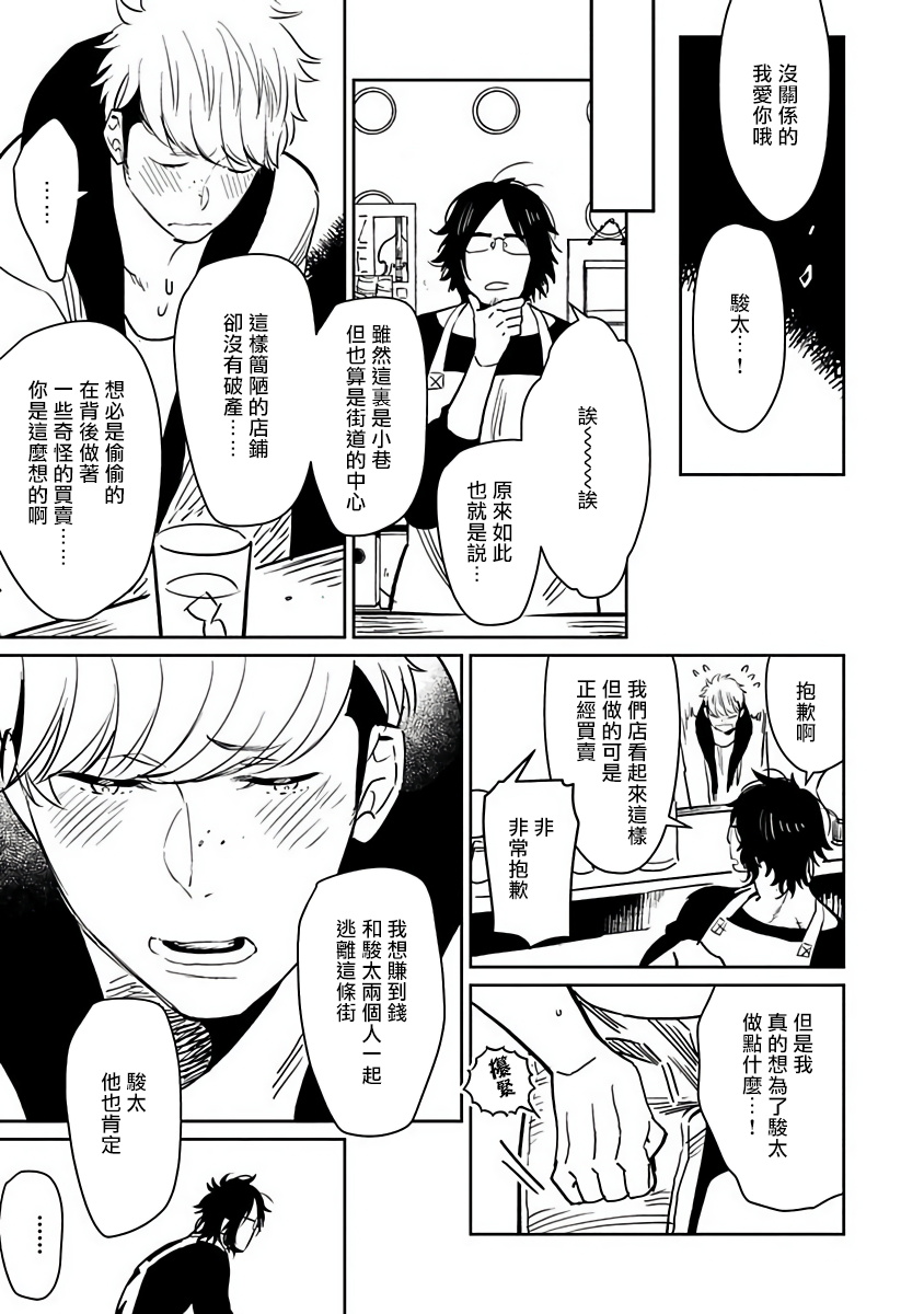 [鬼嶋兵伍] 四月喫茶の秘密の事件簿 第1-4話 [中国翻訳] [DL版]
