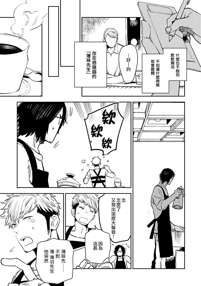 [鬼嶋兵伍] 四月喫茶の秘密の事件簿 第1-4話 [中国翻訳] [DL版]