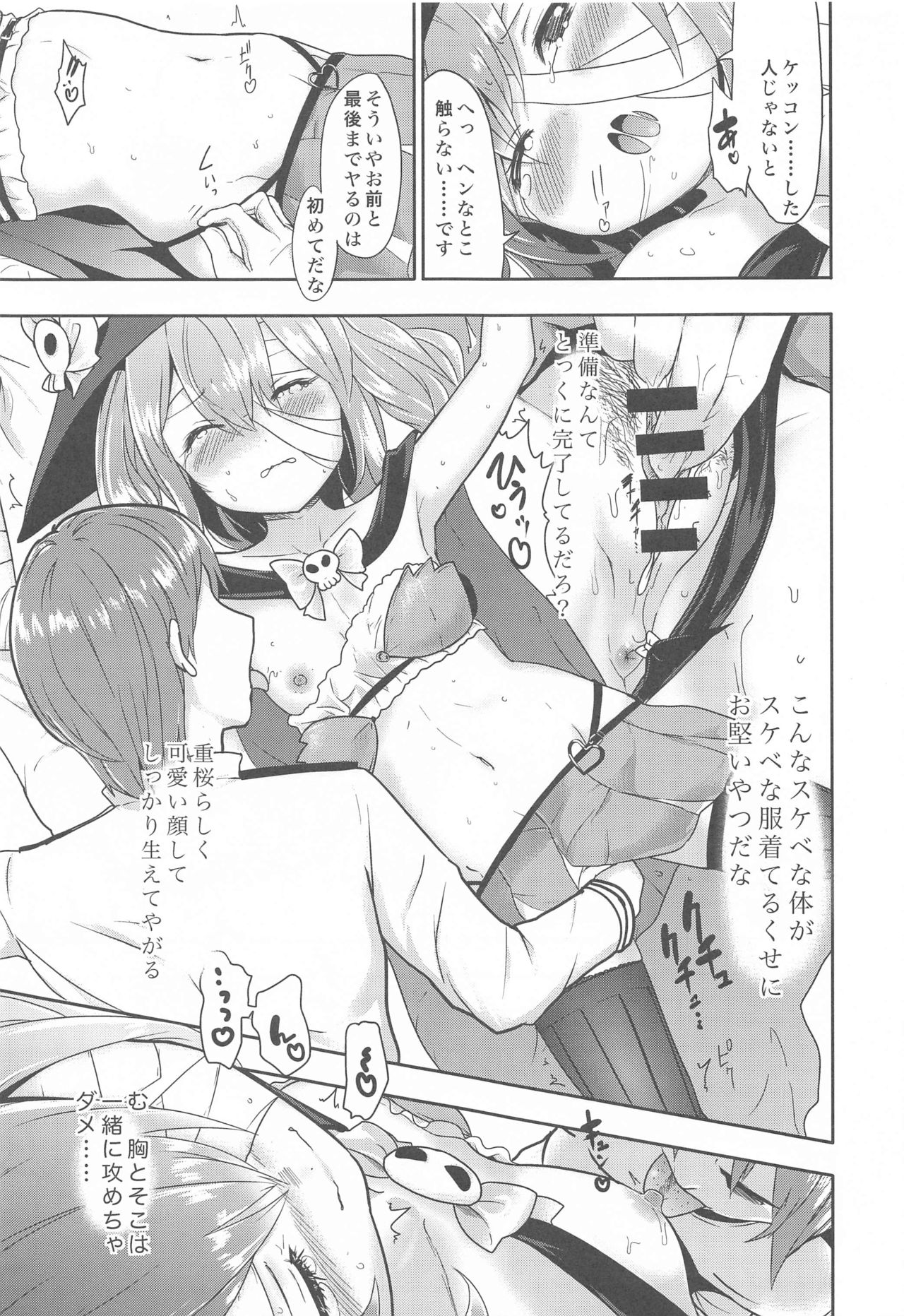 (C96) [Gallery Culter (Culter、磯カズナリ)] 魔女のマントは性器です (アズールレーン)
