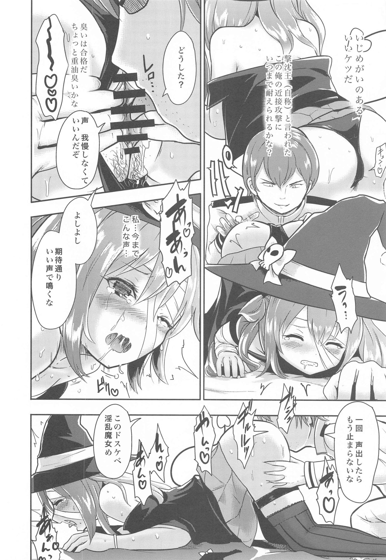 (C96) [Gallery Culter (Culter、磯カズナリ)] 魔女のマントは性器です (アズールレーン)
