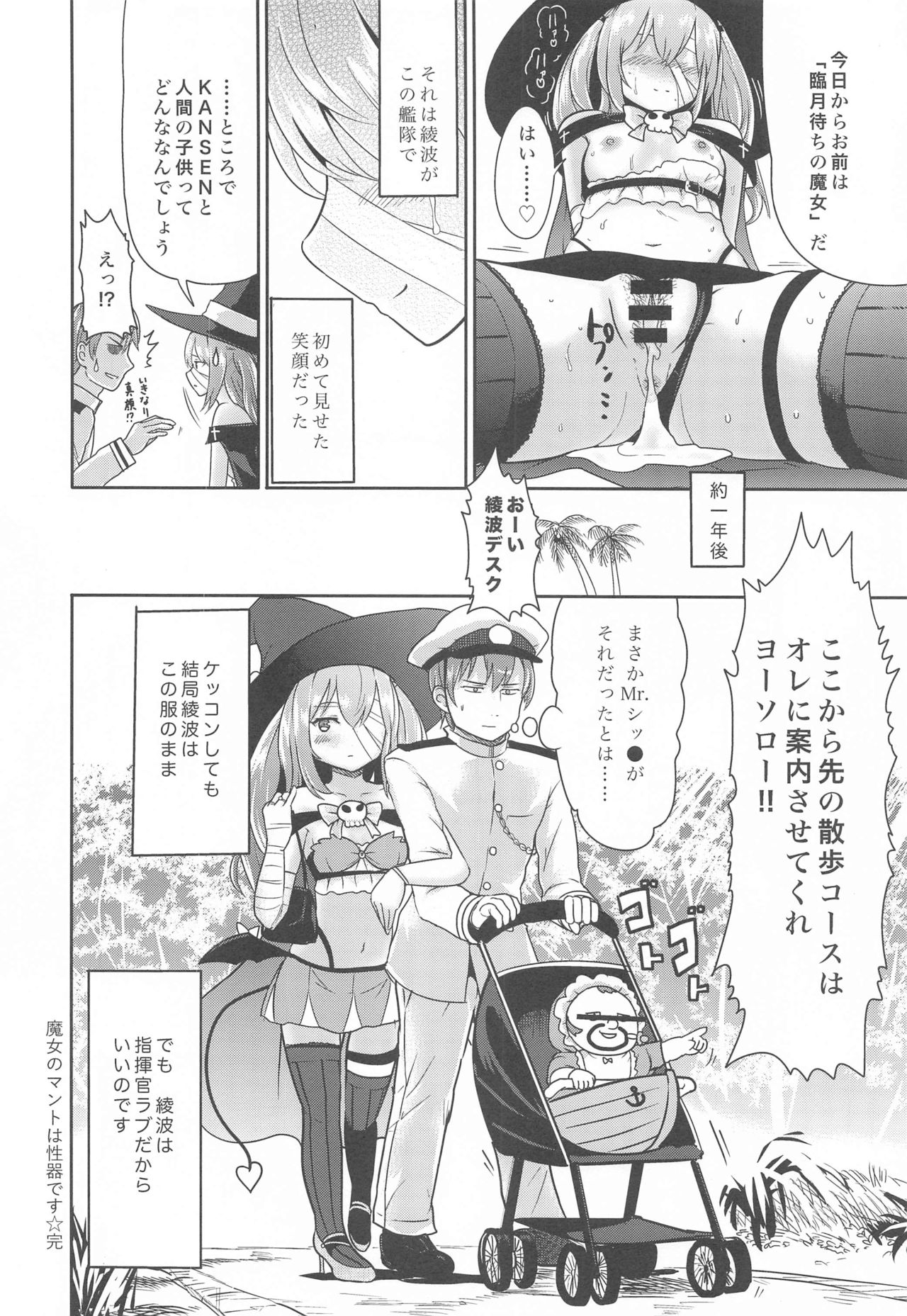 (C96) [Gallery Culter (Culter、磯カズナリ)] 魔女のマントは性器です (アズールレーン)