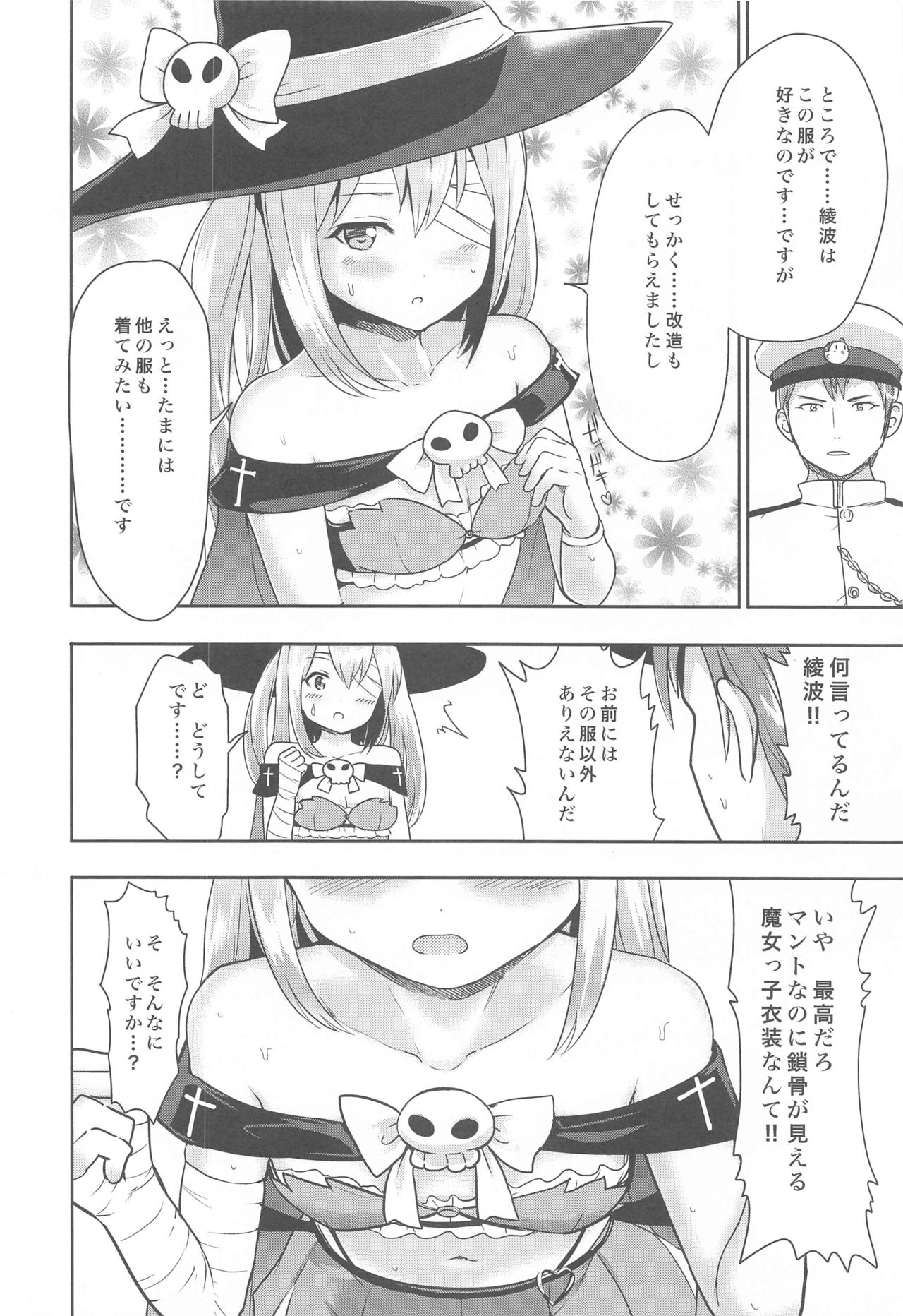 (C96) [Gallery Culter (Culter、磯カズナリ)] 魔女のマントは性器です (アズールレーン)