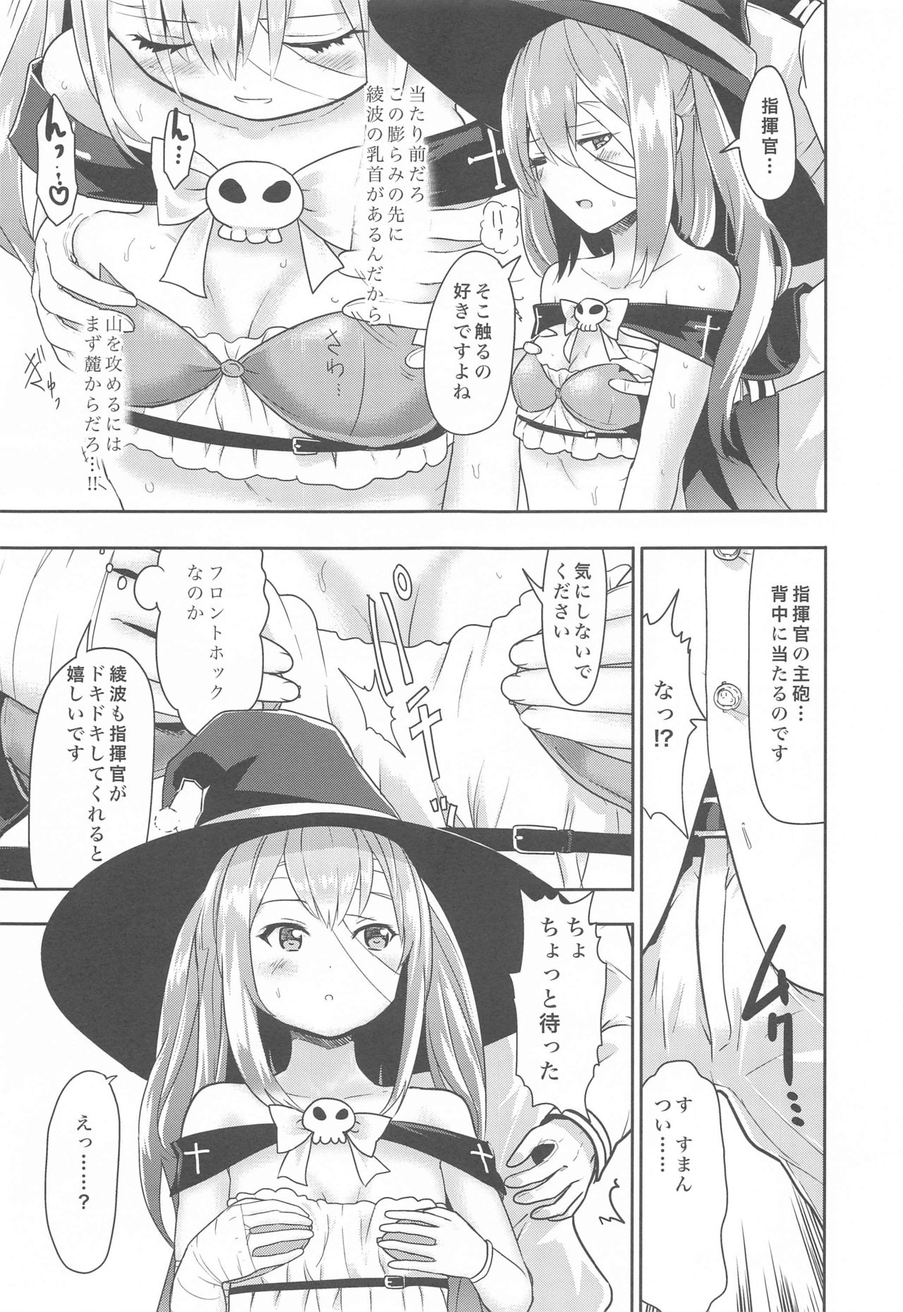 (C96) [Gallery Culter (Culter、磯カズナリ)] 魔女のマントは性器です (アズールレーン)