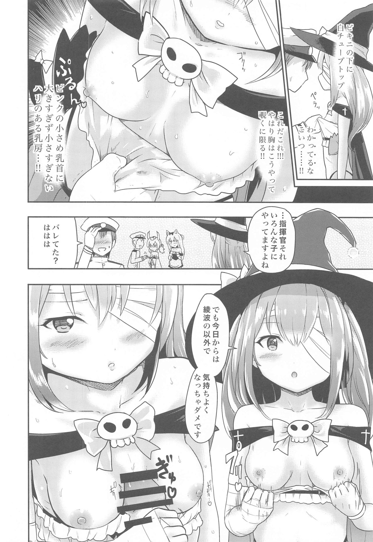 (C96) [Gallery Culter (Culter、磯カズナリ)] 魔女のマントは性器です (アズールレーン)