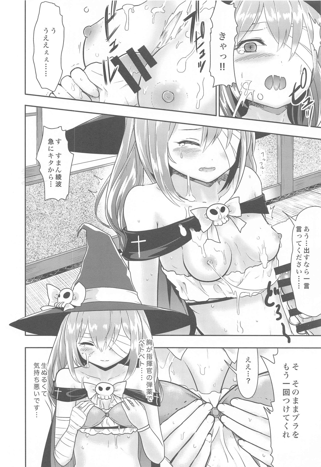 (C96) [Gallery Culter (Culter、磯カズナリ)] 魔女のマントは性器です (アズールレーン)
