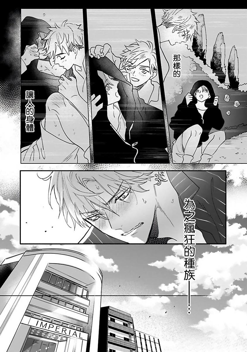 [那木渡] フェロモホリック 第1話 [中国翻訳] [DL版]