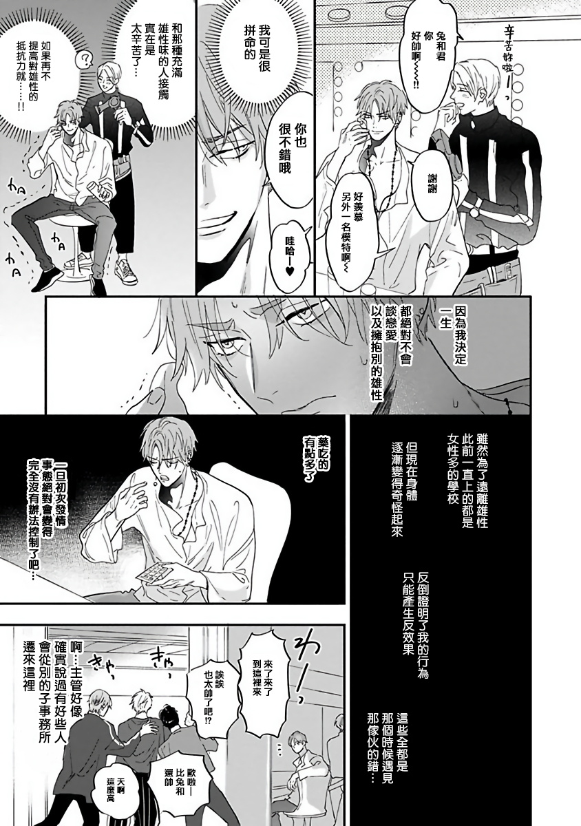 [那木渡] フェロモホリック 第1話 [中国翻訳] [DL版]