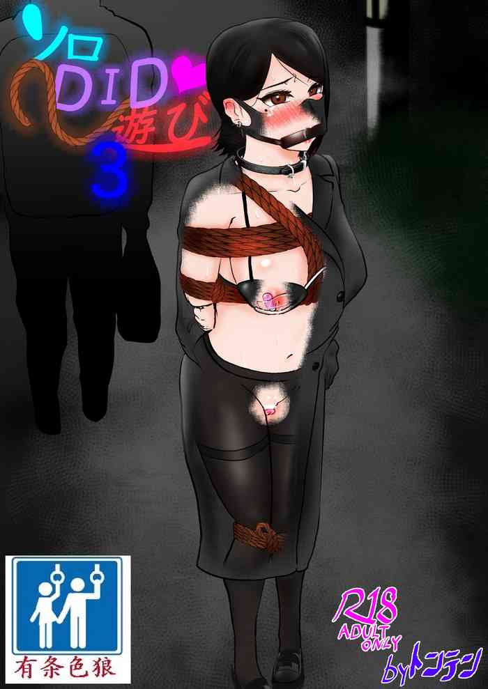 [トンテン] ソロDID遊び3 [中国翻訳]