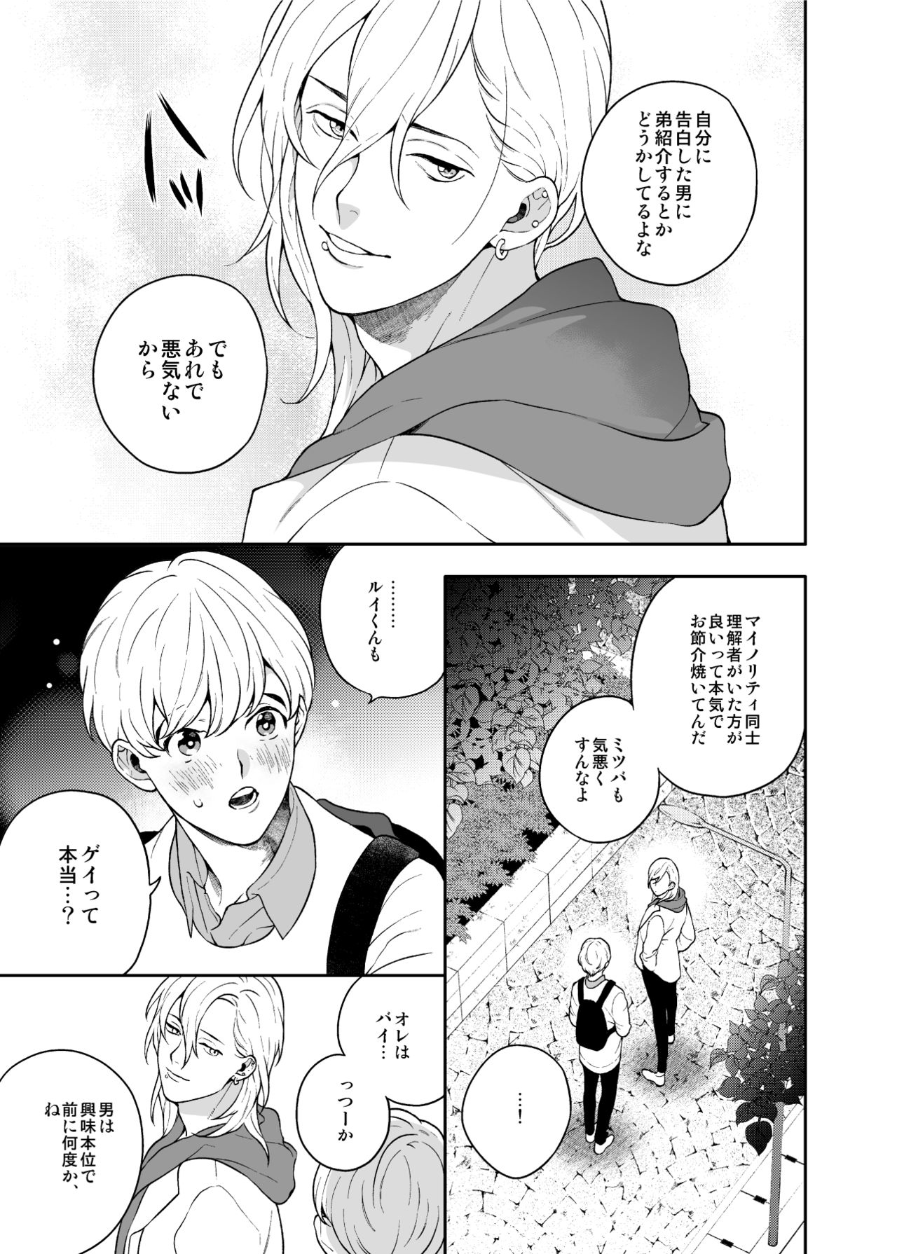 [エデンの林檎 (中条亮)] 好きで好きでしょうがないみたい。【DL版】