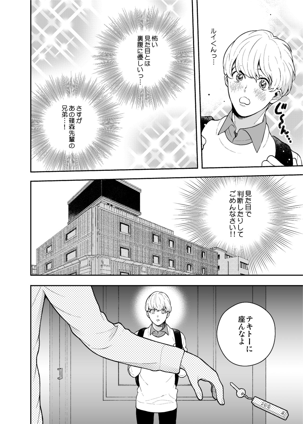 [エデンの林檎 (中条亮)] 好きで好きでしょうがないみたい。【DL版】