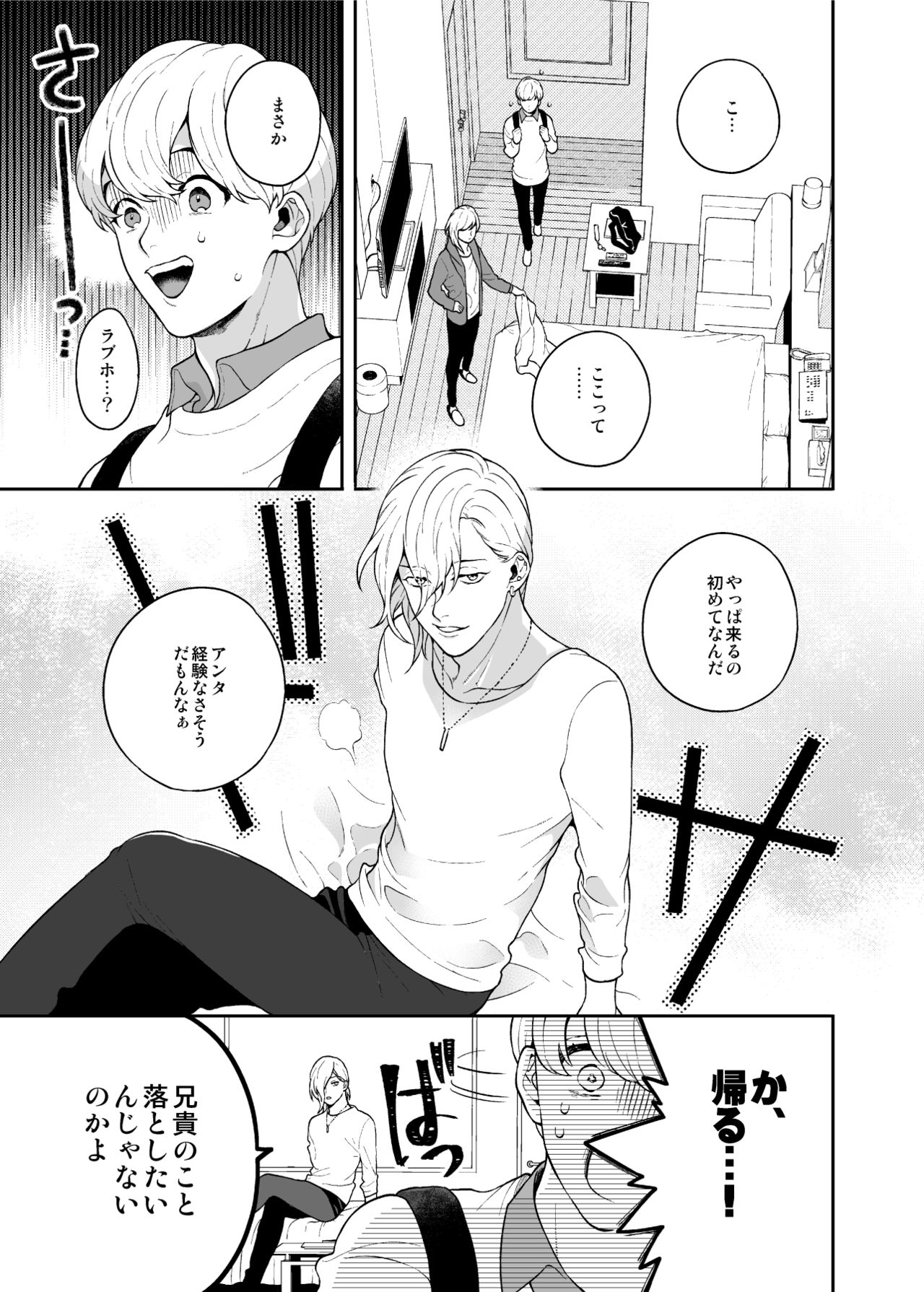 [エデンの林檎 (中条亮)] 好きで好きでしょうがないみたい。【DL版】