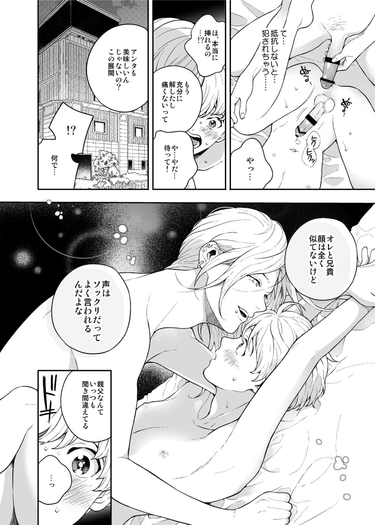 [エデンの林檎 (中条亮)] 好きで好きでしょうがないみたい。【DL版】