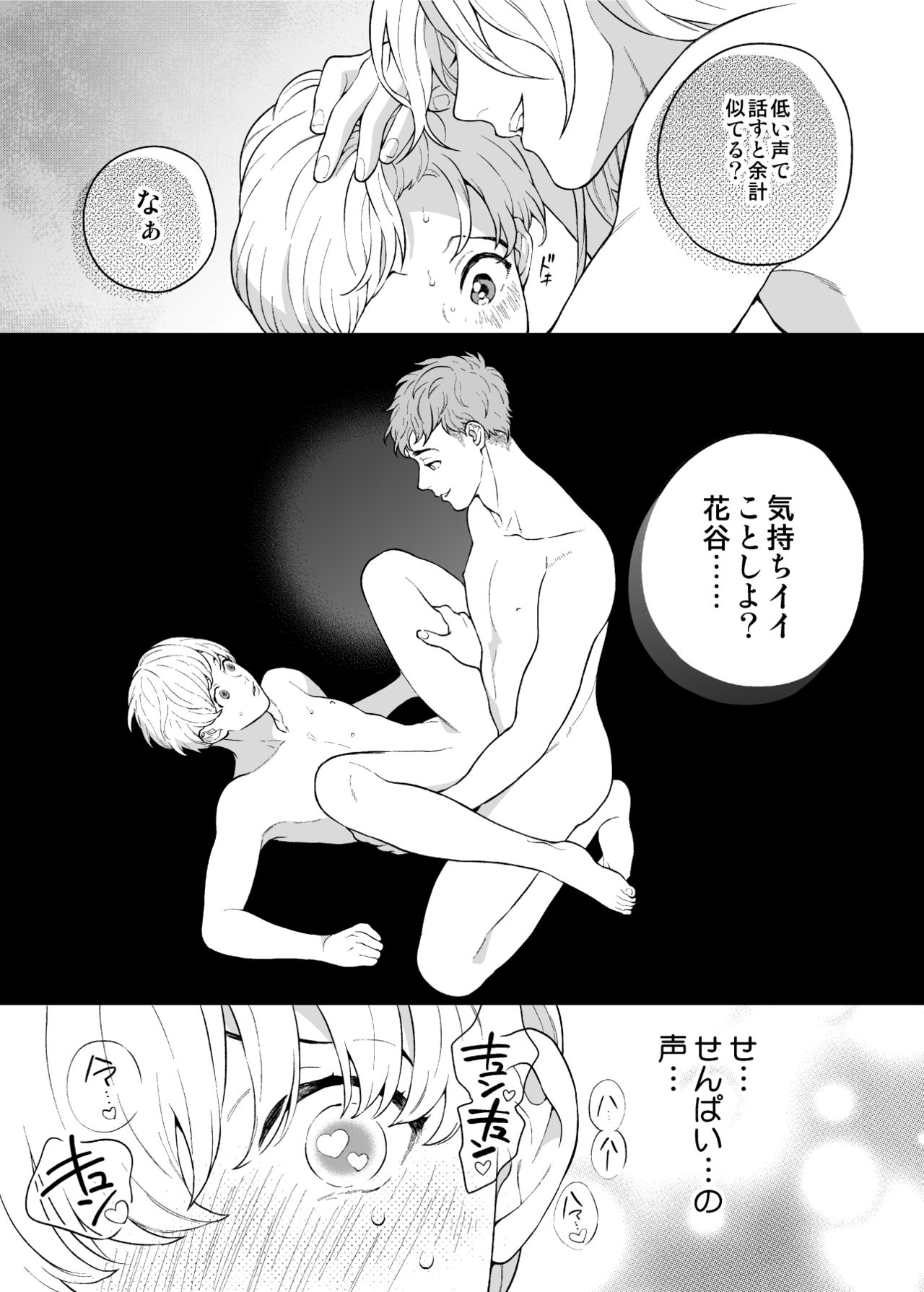 [エデンの林檎 (中条亮)] 好きで好きでしょうがないみたい。【DL版】