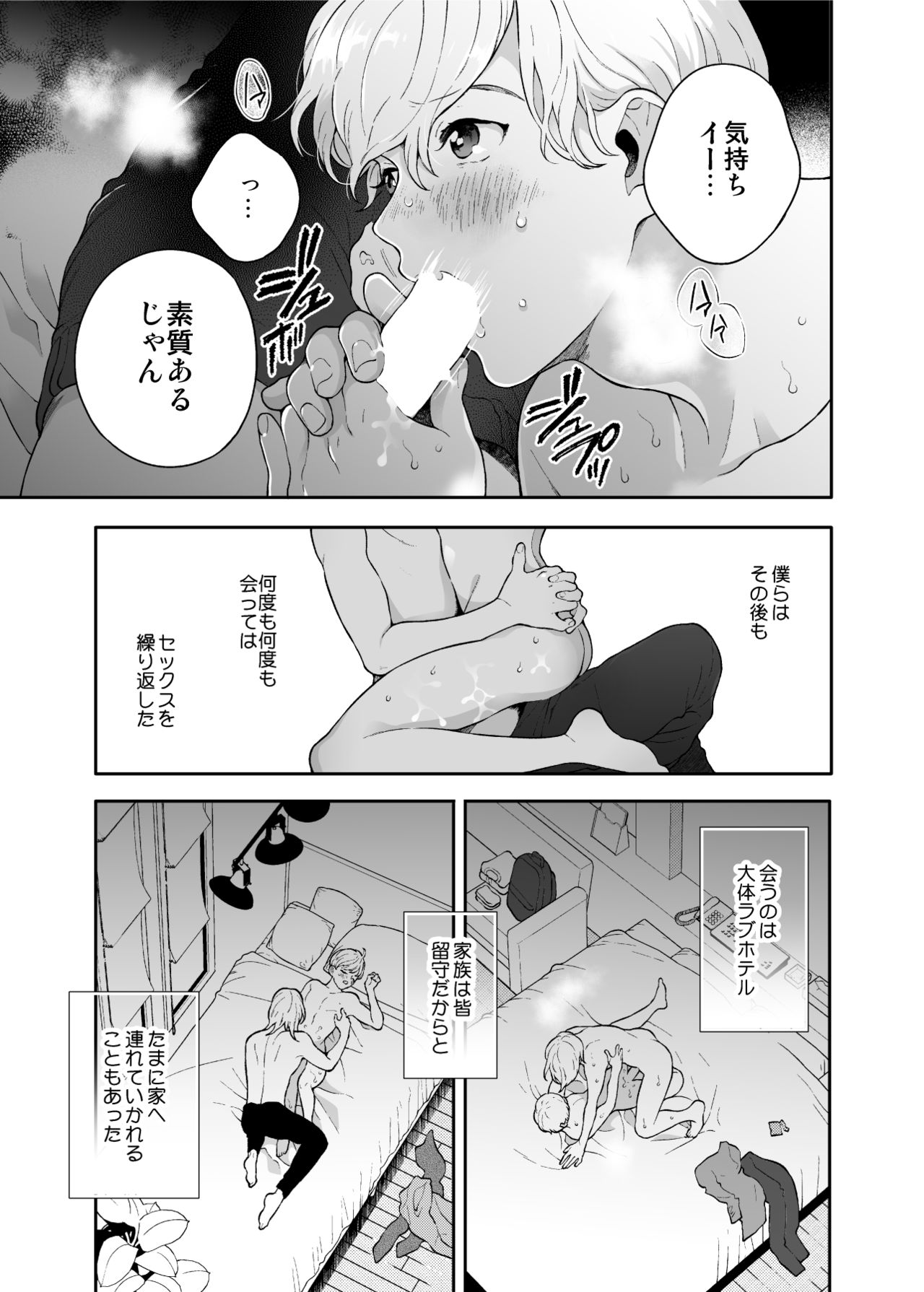 [エデンの林檎 (中条亮)] 好きで好きでしょうがないみたい。【DL版】
