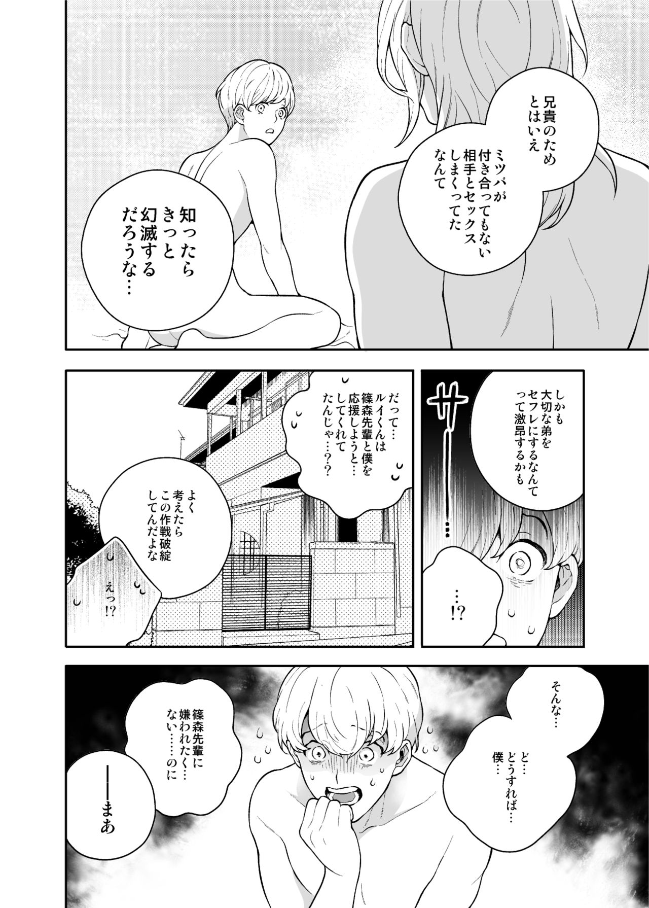 [エデンの林檎 (中条亮)] 好きで好きでしょうがないみたい。【DL版】