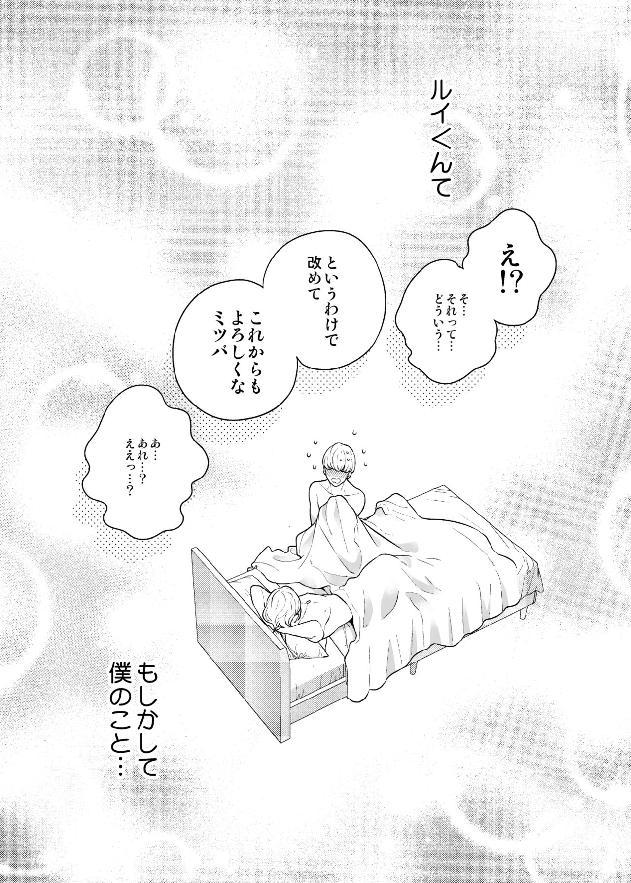 [エデンの林檎 (中条亮)] 好きで好きでしょうがないみたい。【DL版】