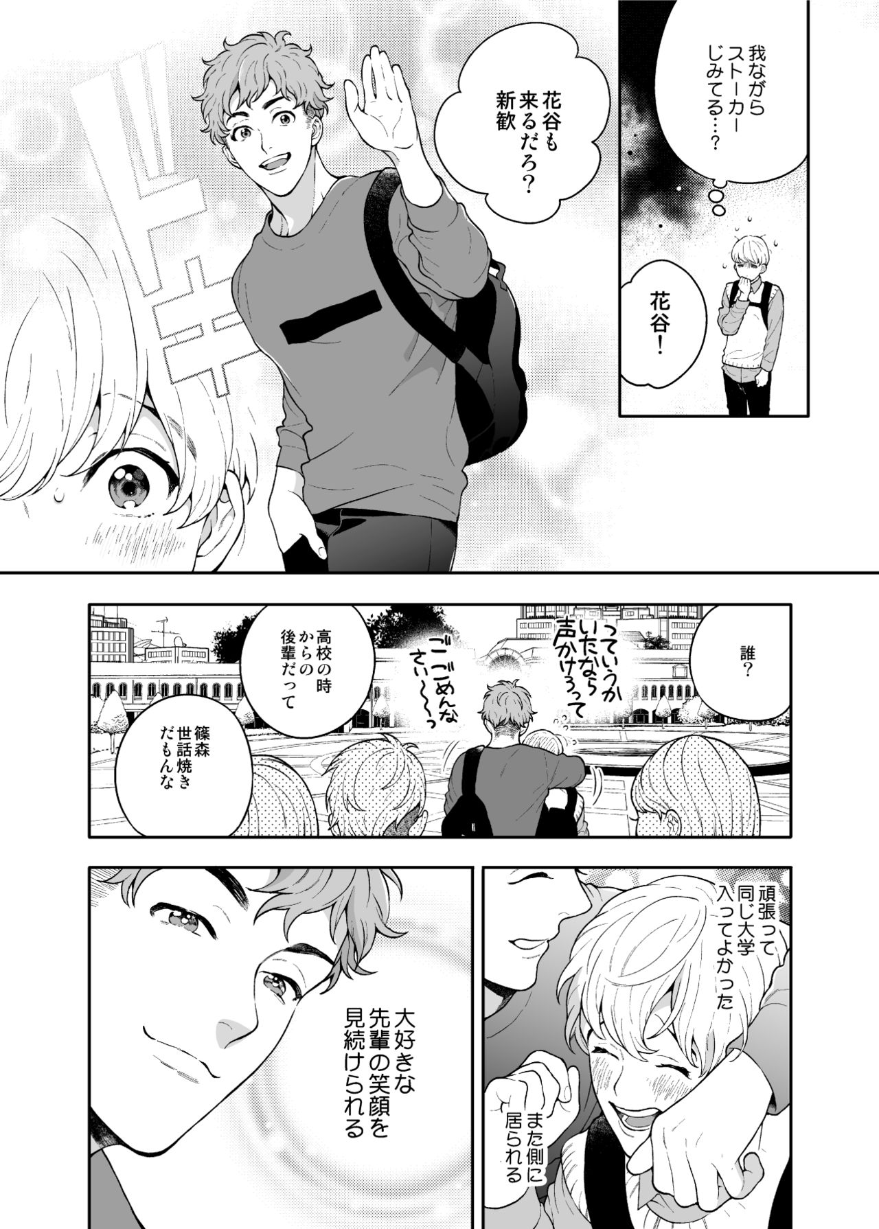 [エデンの林檎 (中条亮)] 好きで好きでしょうがないみたい。【DL版】