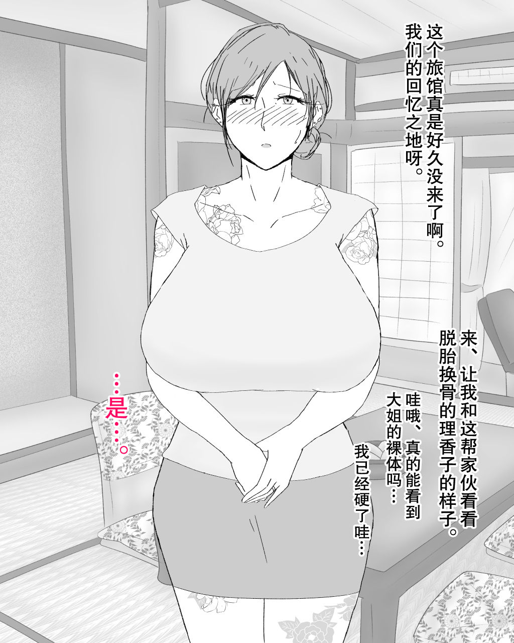 [濡れ枝垂れ] 母子寝取られ風景ー理香子ー ～ヤ〇ザのオンナになった母～ [中国翻訳]