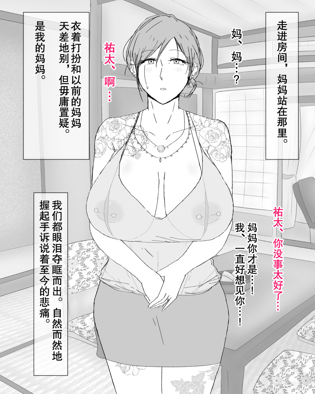 [濡れ枝垂れ] 母子寝取られ風景ー理香子ー ～ヤ〇ザのオンナになった母～ [中国翻訳]