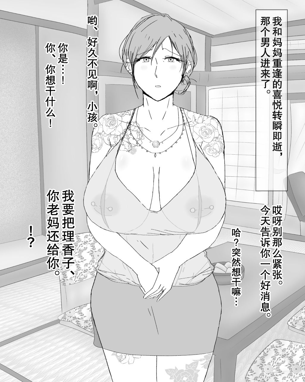 [濡れ枝垂れ] 母子寝取られ風景ー理香子ー ～ヤ〇ザのオンナになった母～ [中国翻訳]