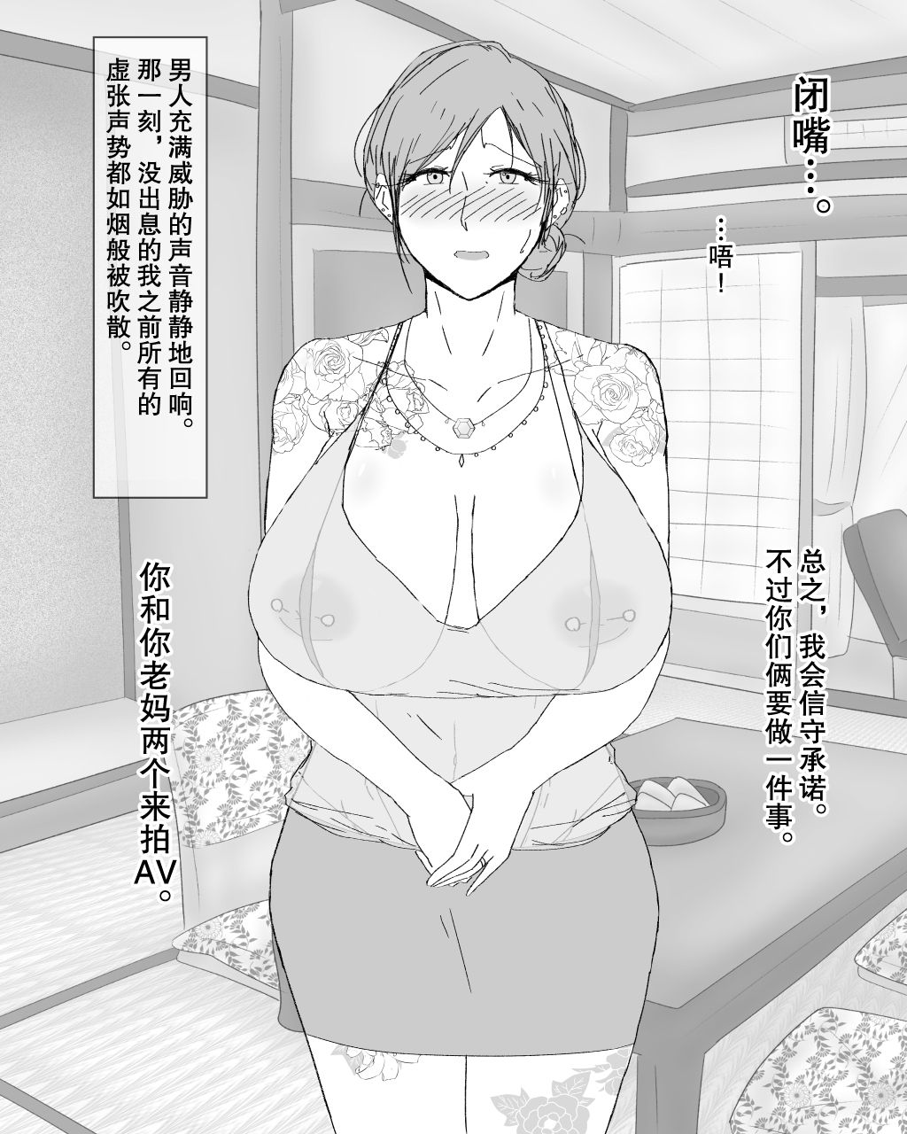 [濡れ枝垂れ] 母子寝取られ風景ー理香子ー ～ヤ〇ザのオンナになった母～ [中国翻訳]