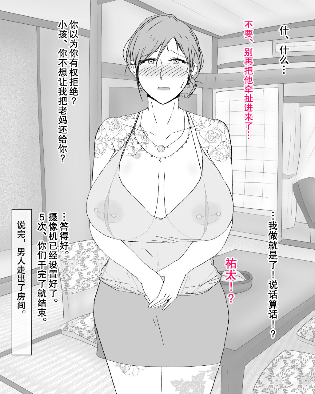 [濡れ枝垂れ] 母子寝取られ風景ー理香子ー ～ヤ〇ザのオンナになった母～ [中国翻訳]