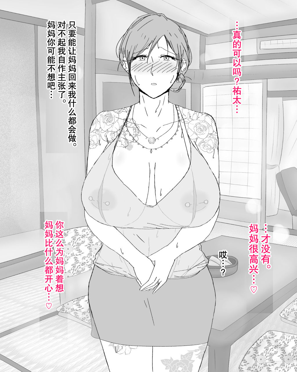 [濡れ枝垂れ] 母子寝取られ風景ー理香子ー ～ヤ〇ザのオンナになった母～ [中国翻訳]