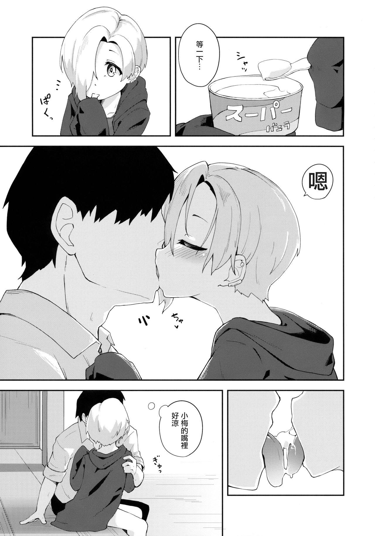 (C94) [大仕掛け (山家大右衛門)] 性夏の候、 (アイドルマスター シンデレラガールズ) [中国翻訳]