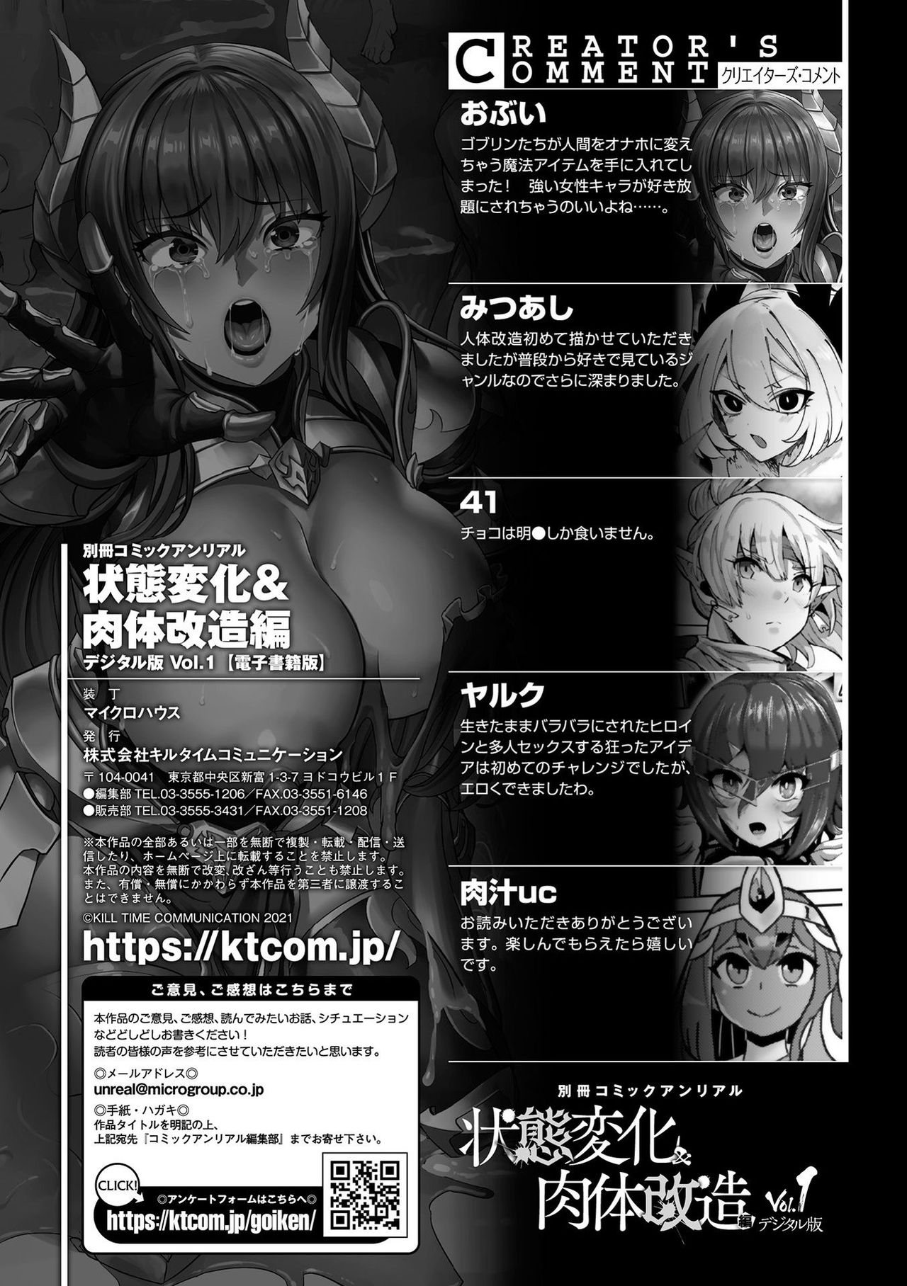 [アンソロジー] 別冊コミックアンリアル 状態変化&肉体改造編 Vol.1 [DL版]